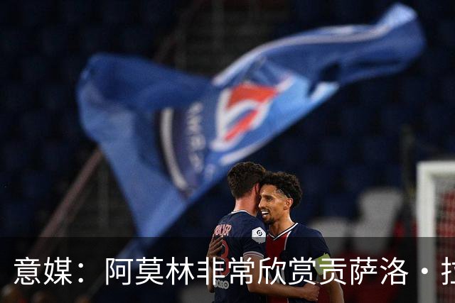 意媒：阿莫林非常欣赏贡萨洛·拉莫斯，但米兰也会考虑其他候选