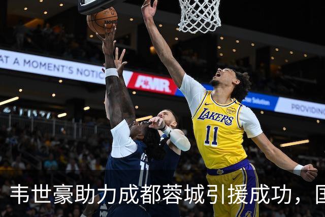韦世豪助力成都蓉城引援成功，国足队友纷纷受邀加盟！