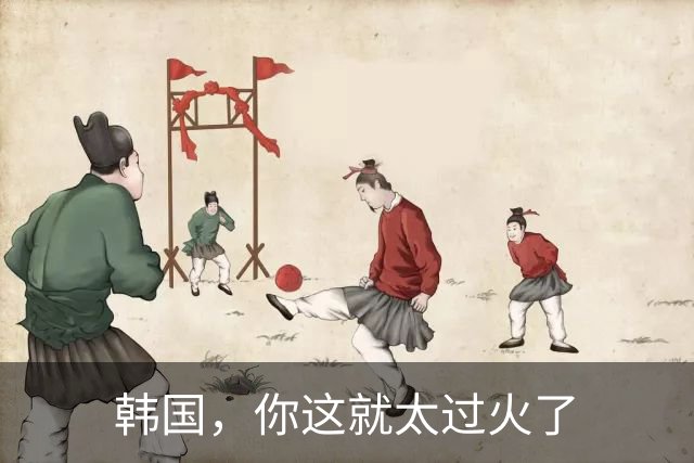 韩国，你这就太过火了